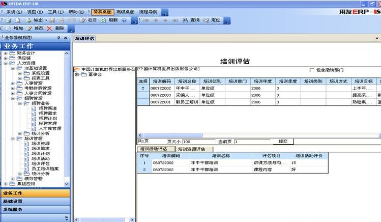 用友ERP界面
